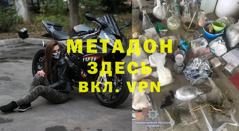 мега зеркало  Дегтярск  Метадон methadone 